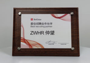 BeiGene-Award-ZWHR2021-l