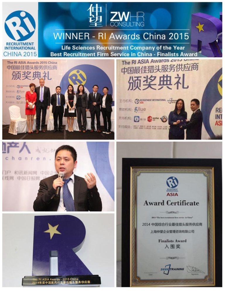 2014年度 RI Asia 中国医药行业最佳猎头服务供应商