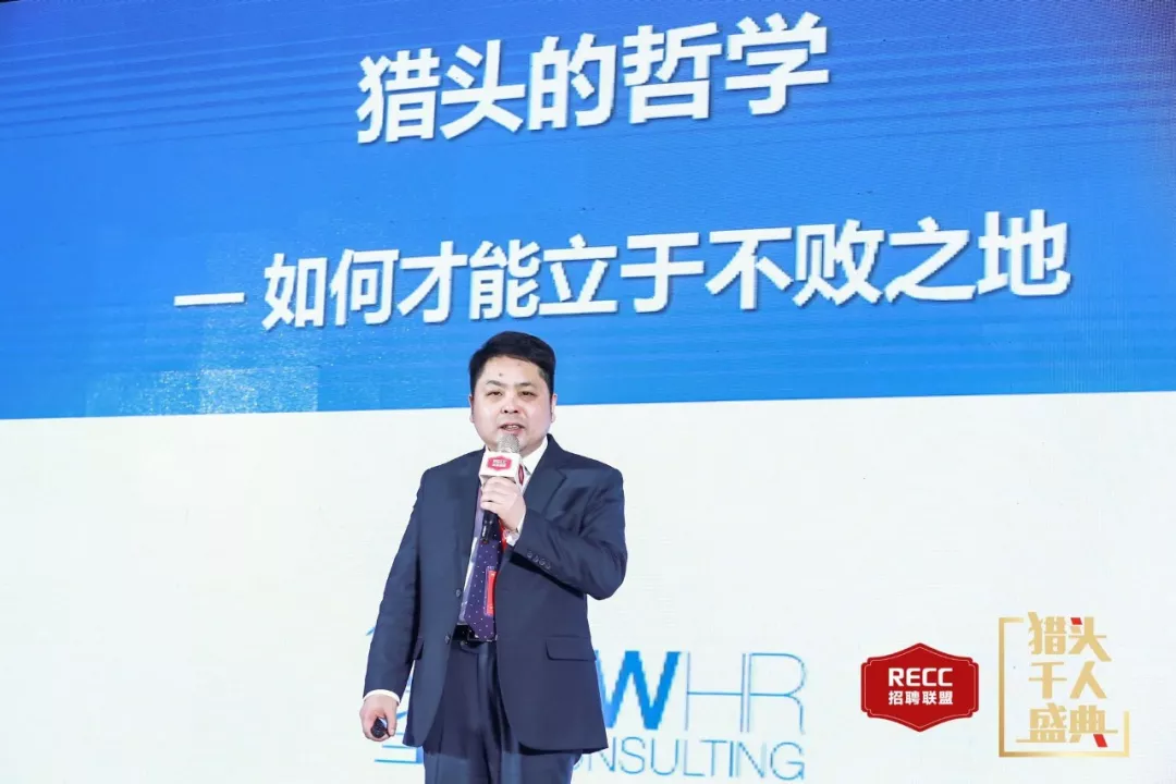 仲望咨询×RECC 共同开启2019猎头千人盛典第二篇章