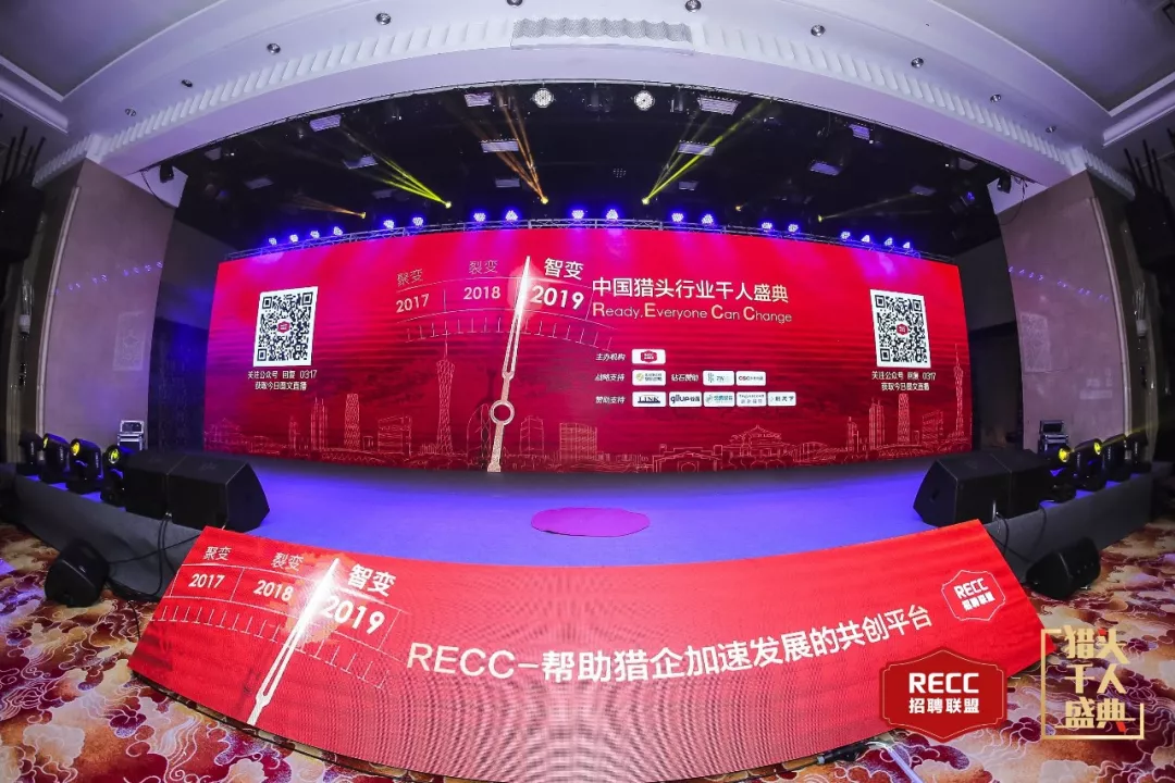 仲望咨询×RECC 共同开启2019年中国猎头行业千人盛典 · 华南场