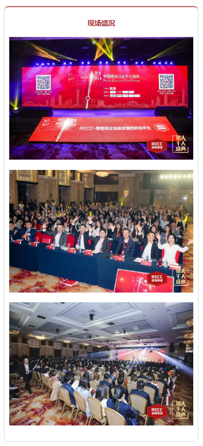 仲望咨询×RECC 共同开启2019年中国猎头行业千人盛典 · 华南场