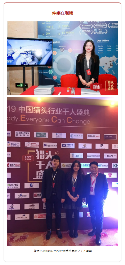 仲望咨询×RECC 共同开启2019年中国猎头行业千人盛典 · 华南场
