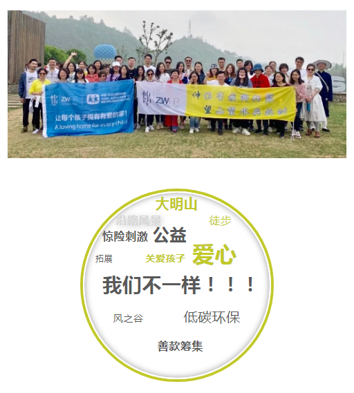 2019仲望华东区春季公益Outing回顾