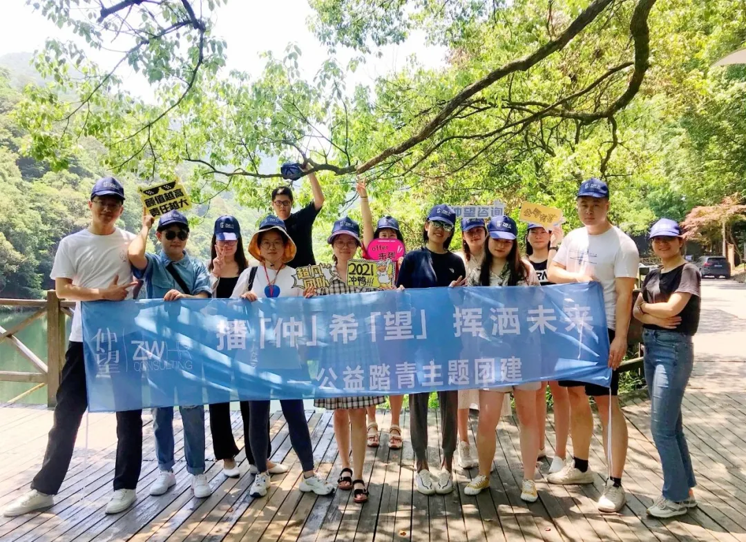 让每个孩子拥有爱的家 | 2021仲望咨询公益Outing