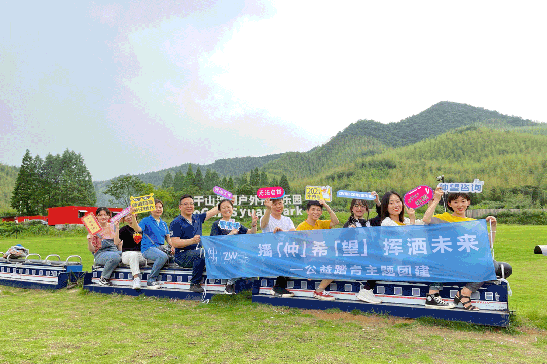 让每个孩子拥有爱的家 | 2021仲望咨询公益Outing