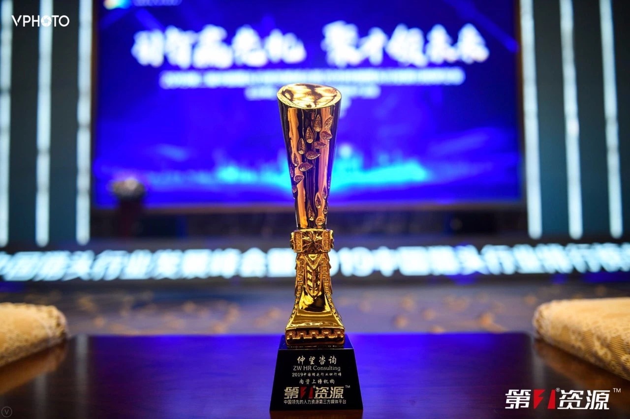 2019年度 第一资源 中国猎头行业内资十强