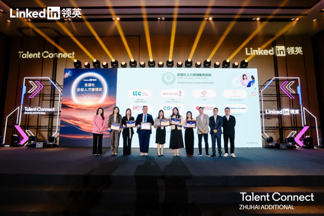 2023年度领英 MostIn 全球化人力资源服务机构奖
