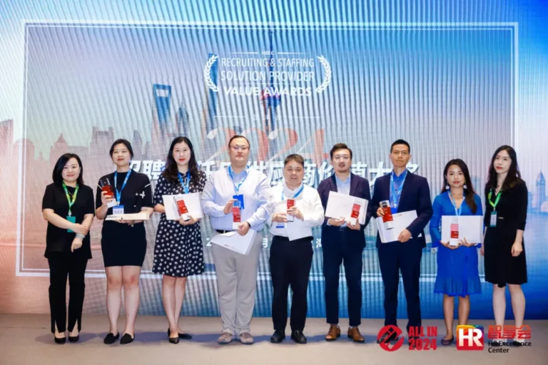 2024年度-智享会-招聘与任用供应商价值大奖