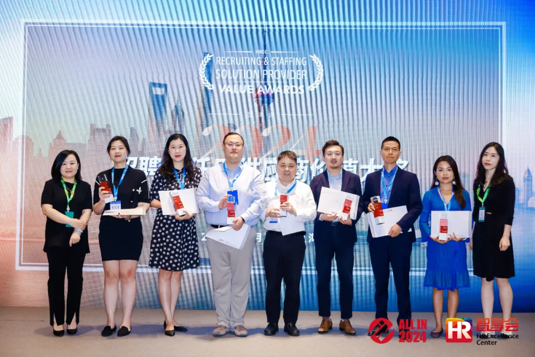 2024年度-智享会-招聘与任用供应商价值大奖