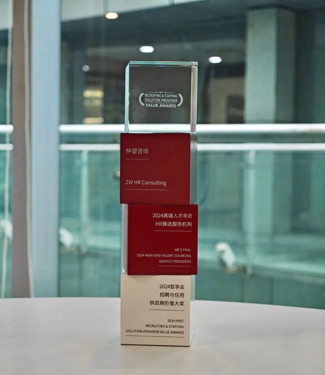 2024年度-智享会-招聘与任用供应商价值大奖