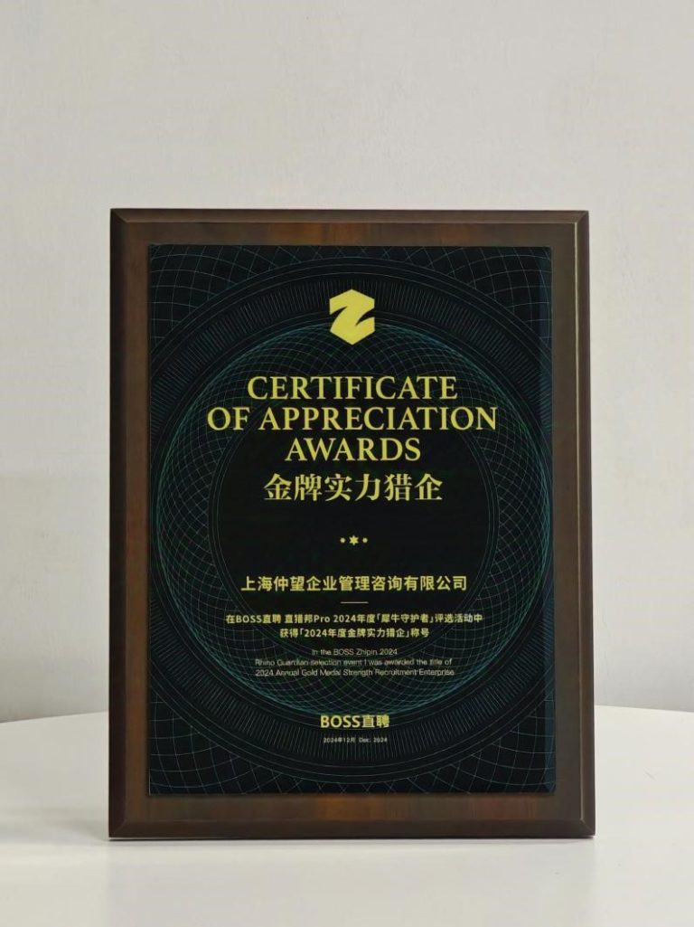 2024年度Boss直聘邦金牌猎企 - 金牌实力奖