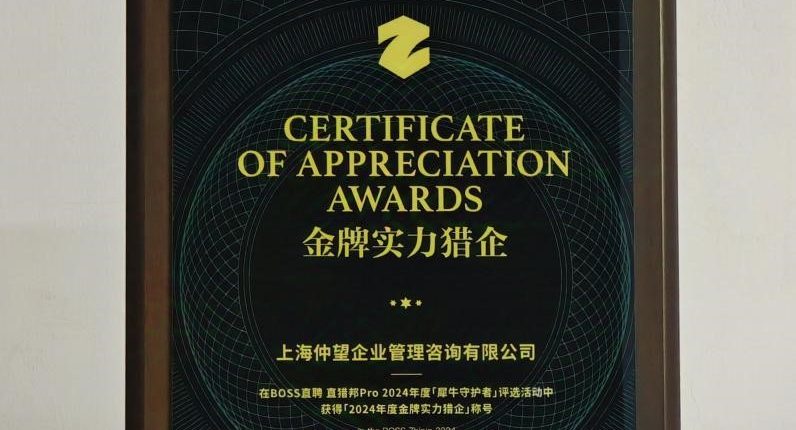 2024年度Boss直聘邦金牌猎企 - 金牌实力奖