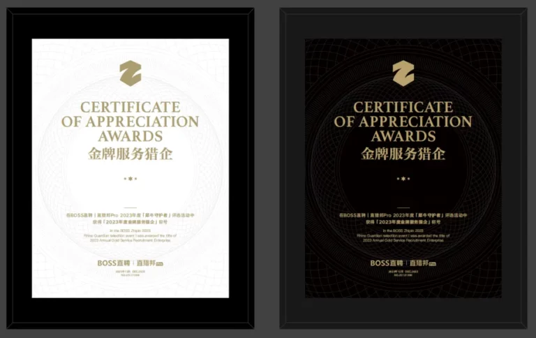 仲望咨询荣获BOSS直聘年度“金牌服务猎企”称号