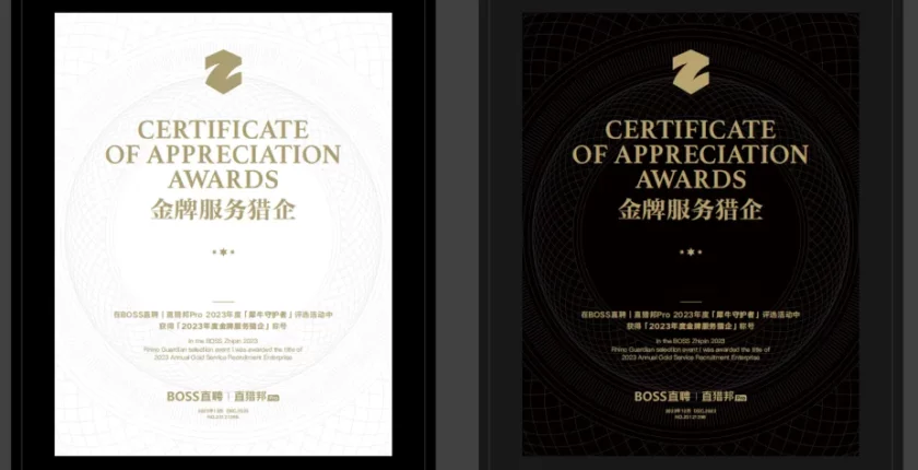 仲望咨询荣获BOSS直聘年度“金牌服务猎企”称号