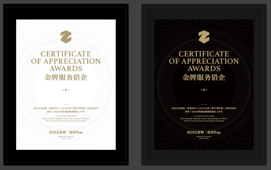 仲望咨询荣获BOSS直聘年度“金牌服务猎企”称号