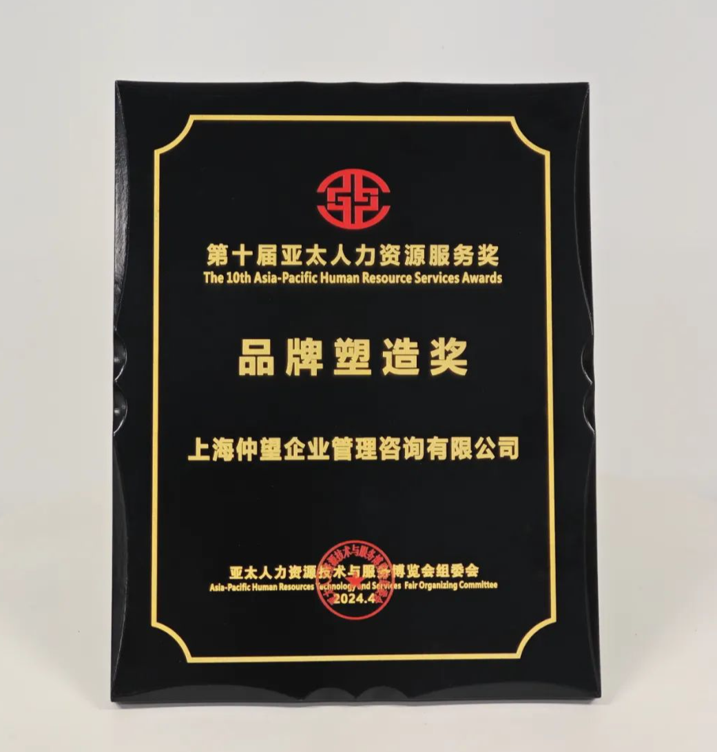 仲望咨询斩获“亚太人力资源服务”两项大奖