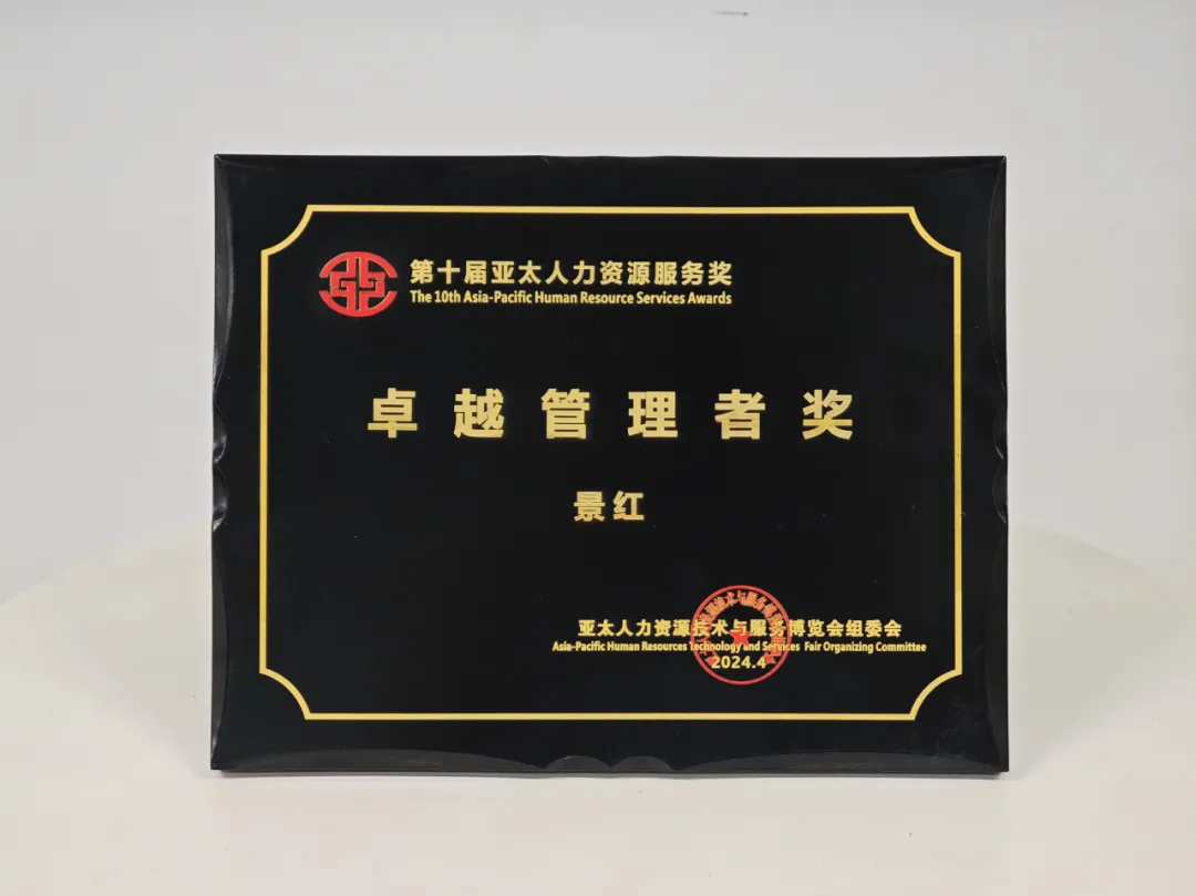 仲望咨询斩获“亚太人力资源服务”两项大奖