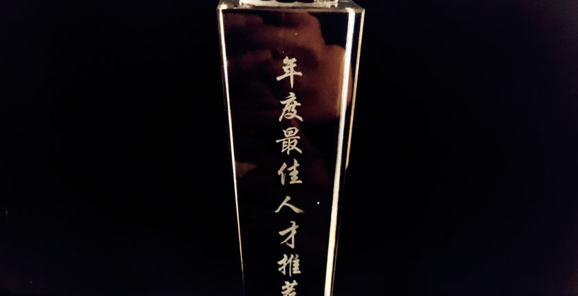 2017年度-宇通深澜动力-年度最佳人才推荐合作伙伴奖