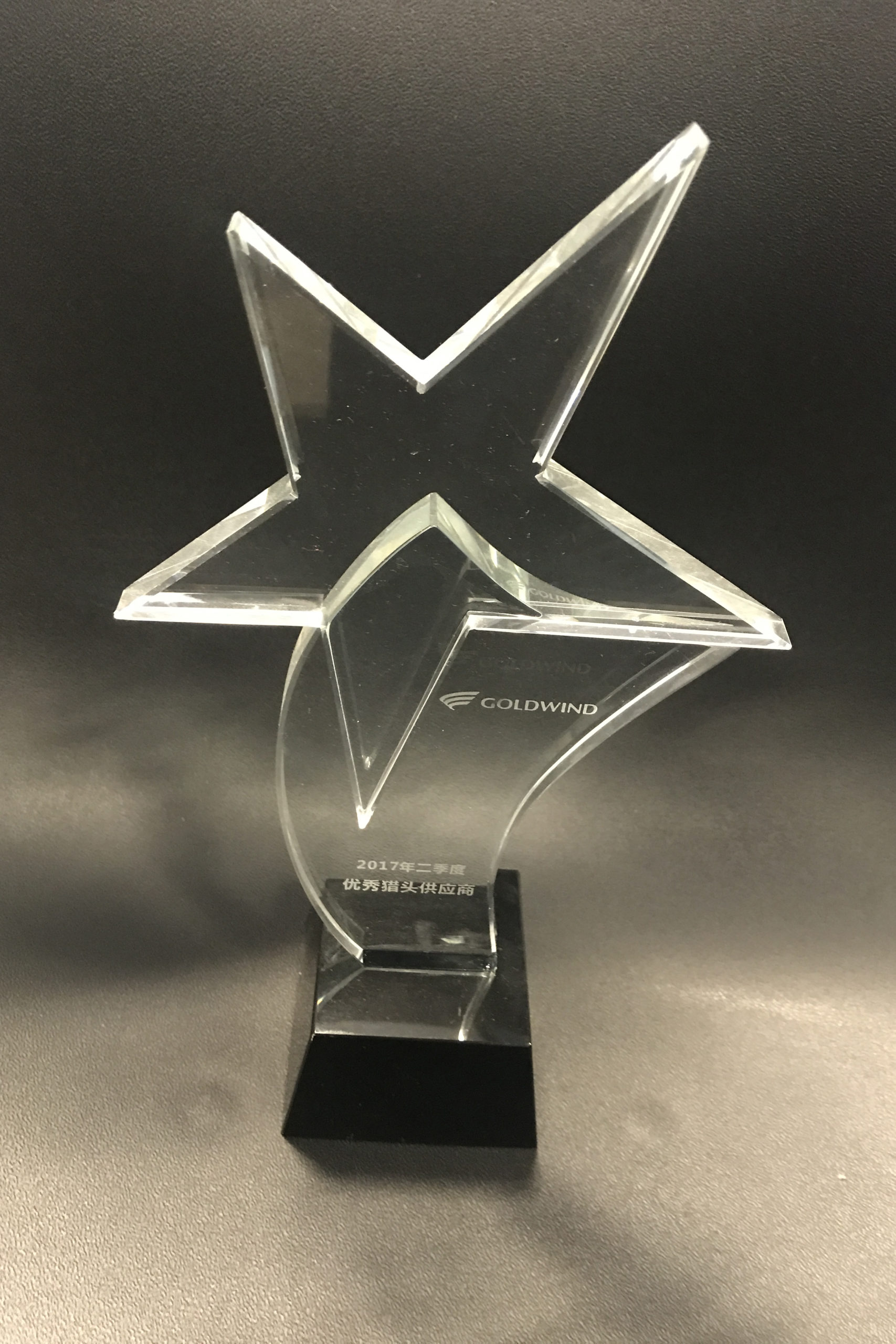 2017年度-金风科技-二季度优秀猎头供应商