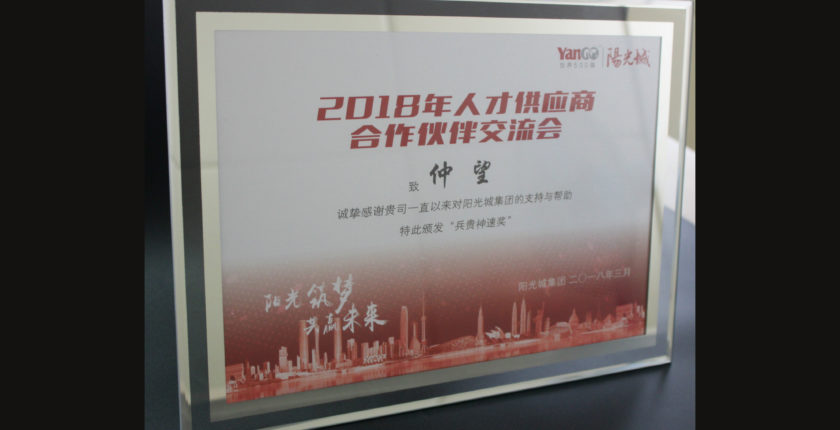 2018年度-阳光城-兵贵神速奖