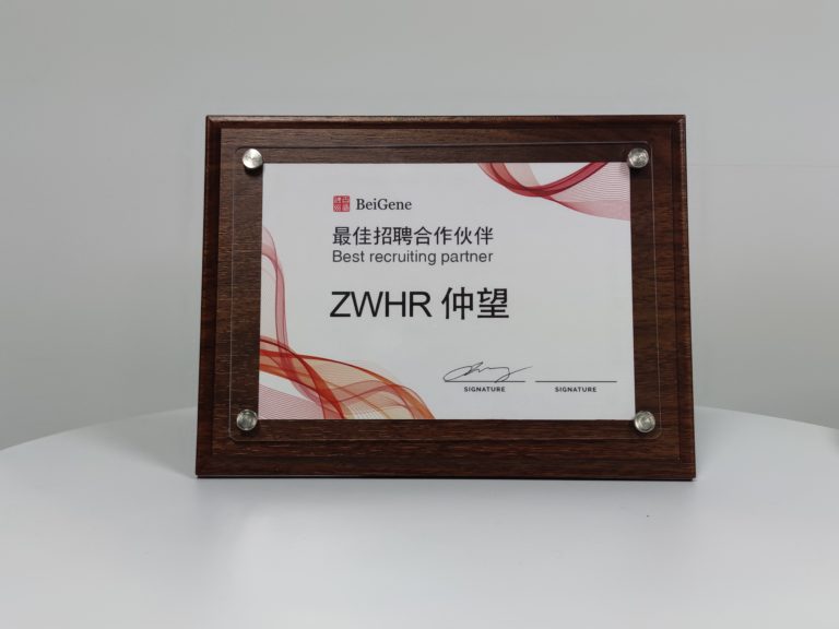 2020年度-BeiGene-最佳招聘合作伙伴