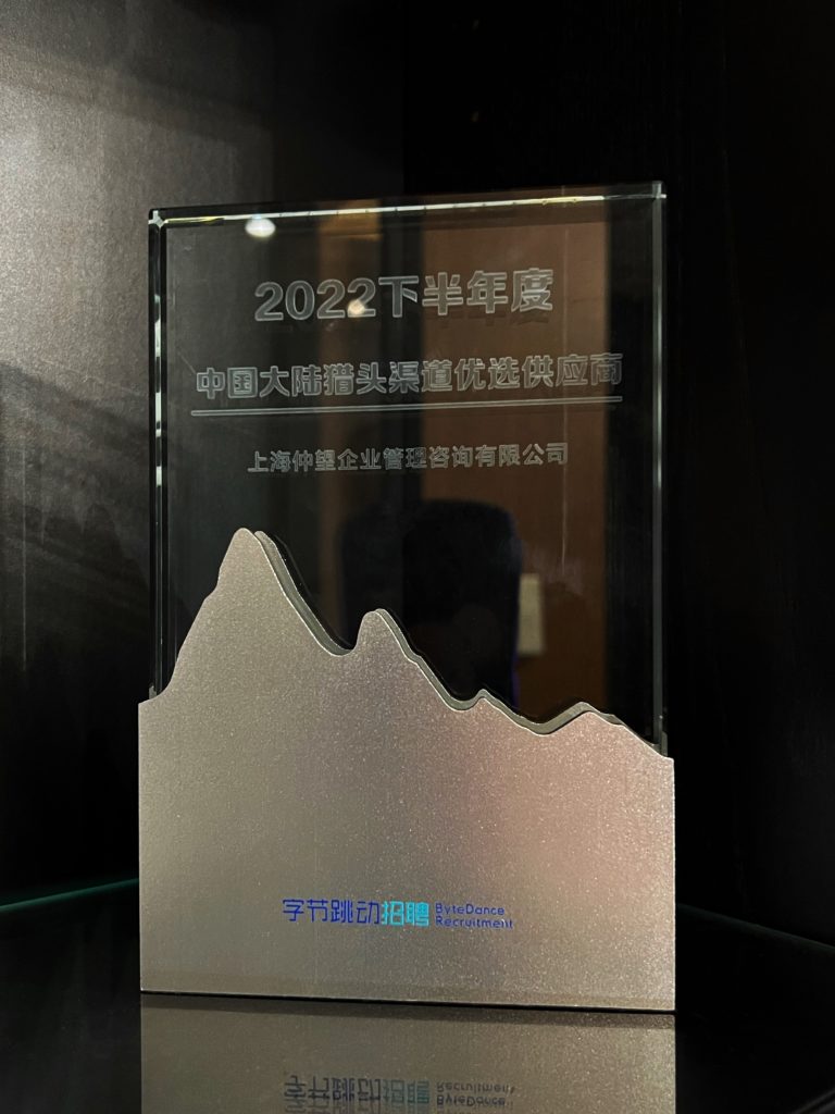 2022下半年度-字节跳动-中国大陆猎头渠道优选供应商