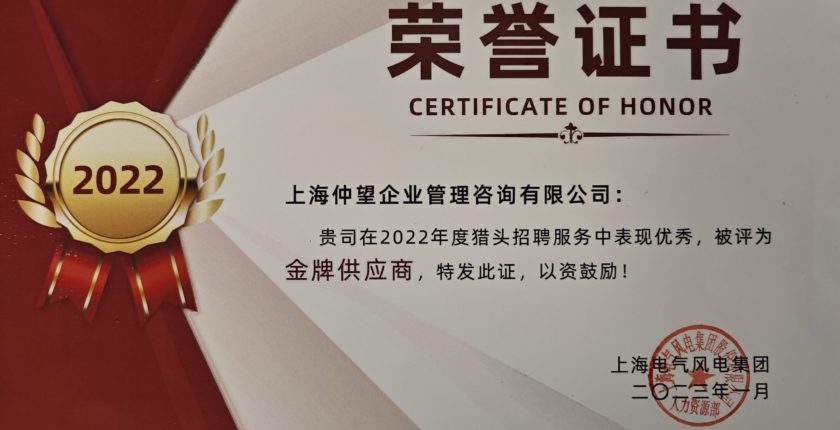 2022年度-上海电气风电集团-金牌供应商