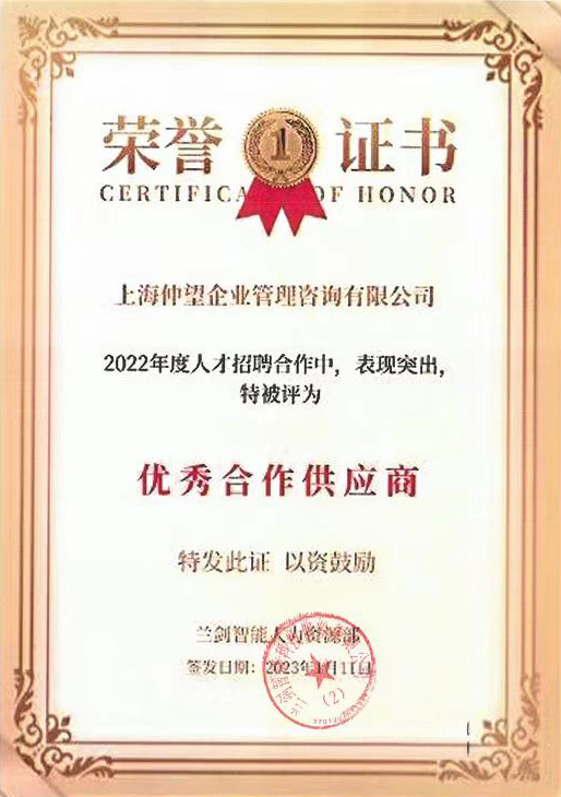 2022年度-兰剑智能-优秀合作供应商