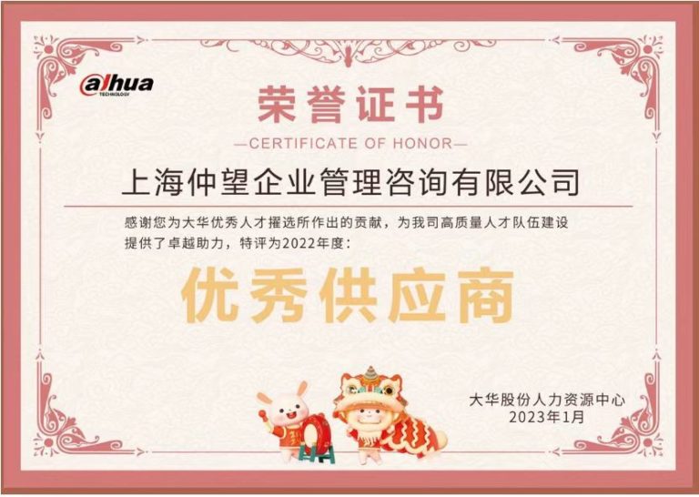 2022年度-大华-优秀供应商