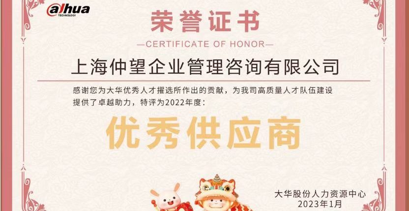 2022年度-大华-优秀供应商