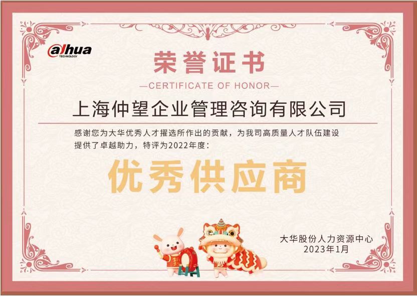 2022年度-大华-优秀供应商