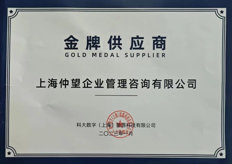 2022年度-科大数字-金牌供应商
