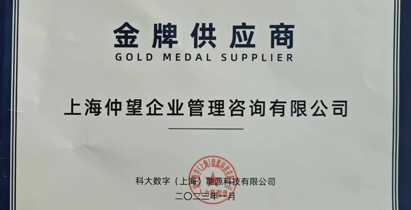 2022年度-科大数字-金牌供应商