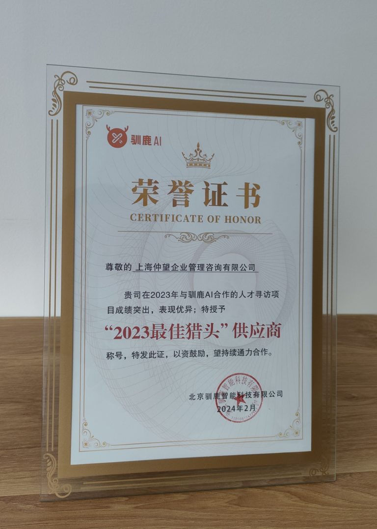2023年度-驯鹿AI-最佳猎头供应商
