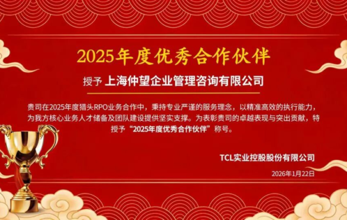 TCL“年度优秀合作伙伴”