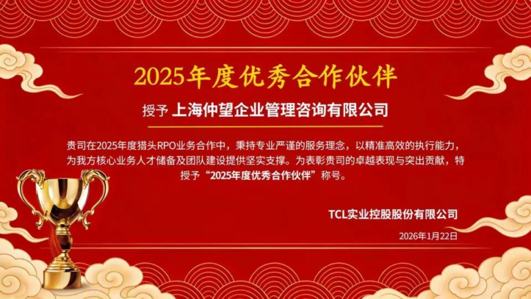 TCL“年度优秀合作伙伴”