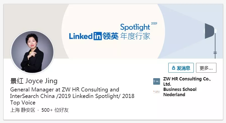 仲望咨询总经理Joyce景红女士三度蝉联领英年度个人榜单