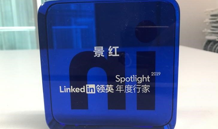 仲望咨询总经理Joyce景红女士三度蝉联领英年度个人榜单