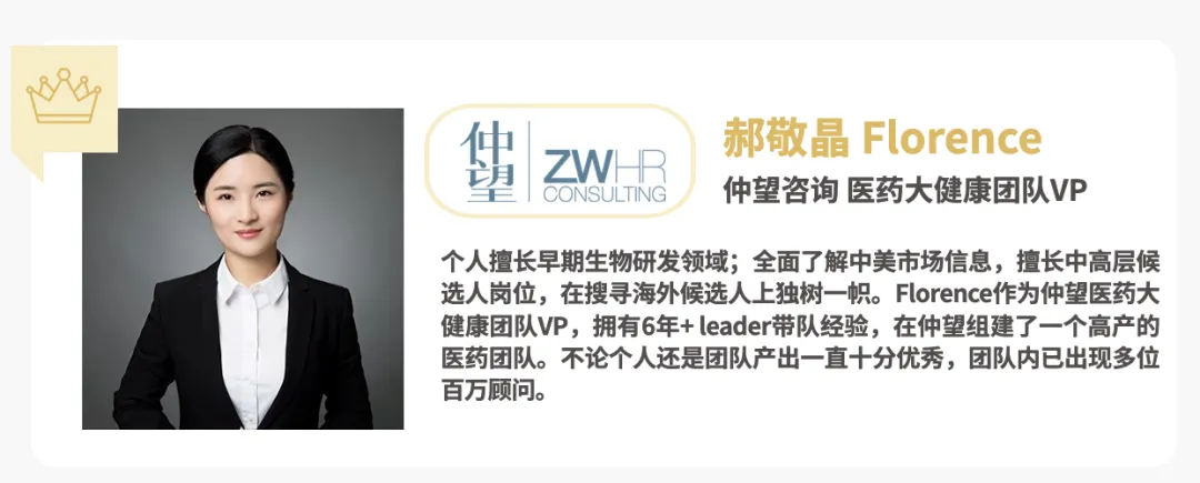 仲望咨询医药大健康团队VP Florence 荣获2023RECC“猎头行业卓越女性Leader”
