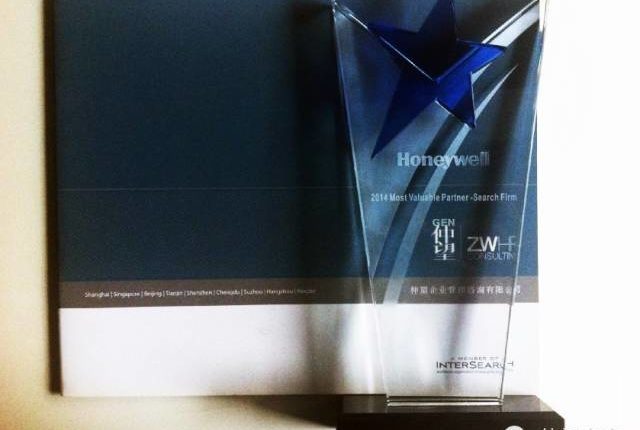 2014年度 霍尼韦尔 最具价值合作伙伴