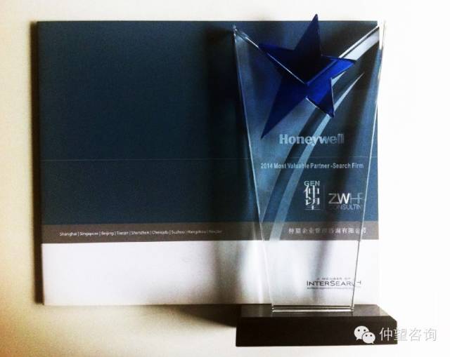 2014年度 霍尼韦尔 最具价值合作伙伴