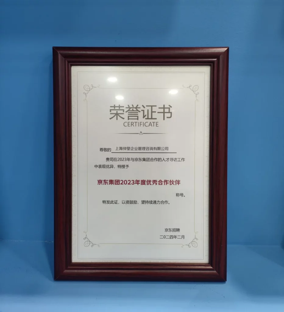 2023年度 京东集团 优秀合作伙伴