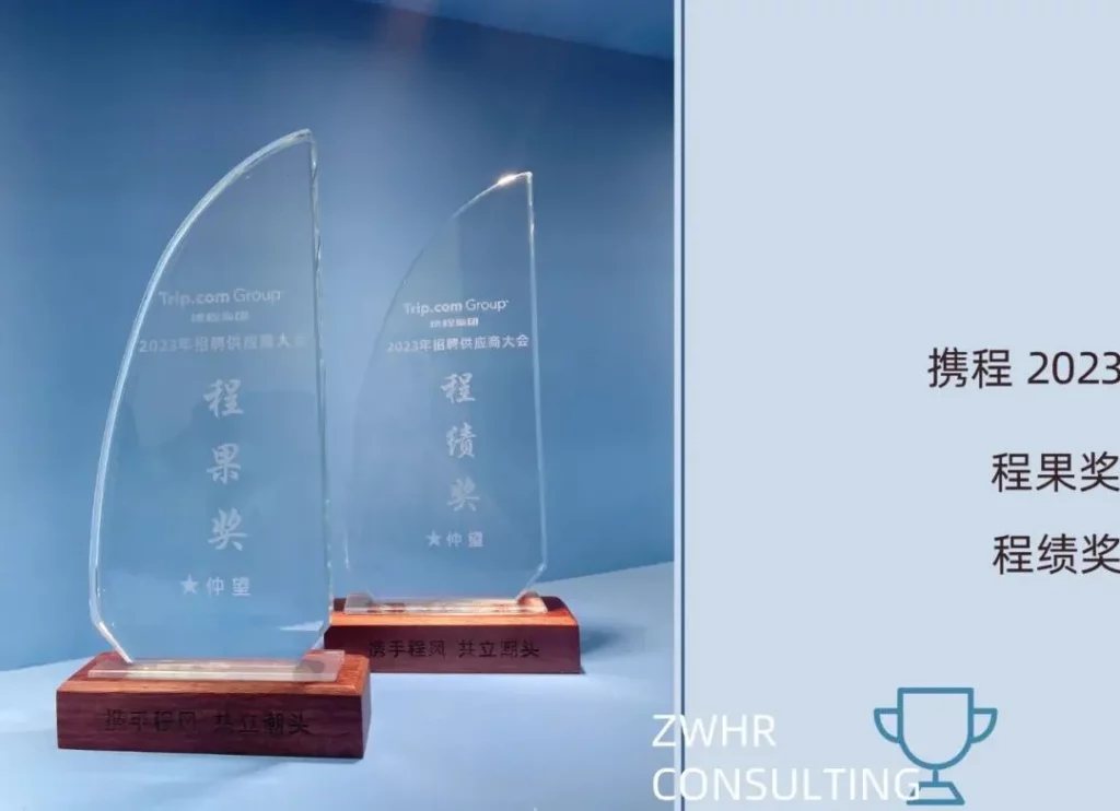 2023年度 携程“程果奖”&“程绩奖”