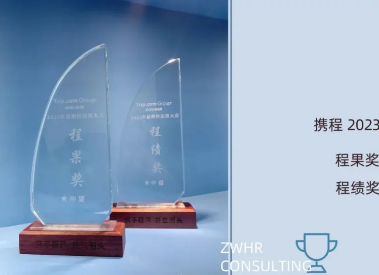 2023年度 携程“程果奖”&“程绩奖”