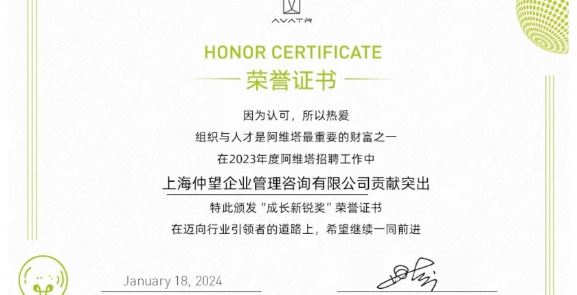 2023年度 阿维塔 成长新锐奖