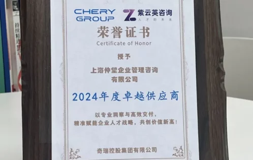 2024年度 奇瑞控股集团 卓越供应商
