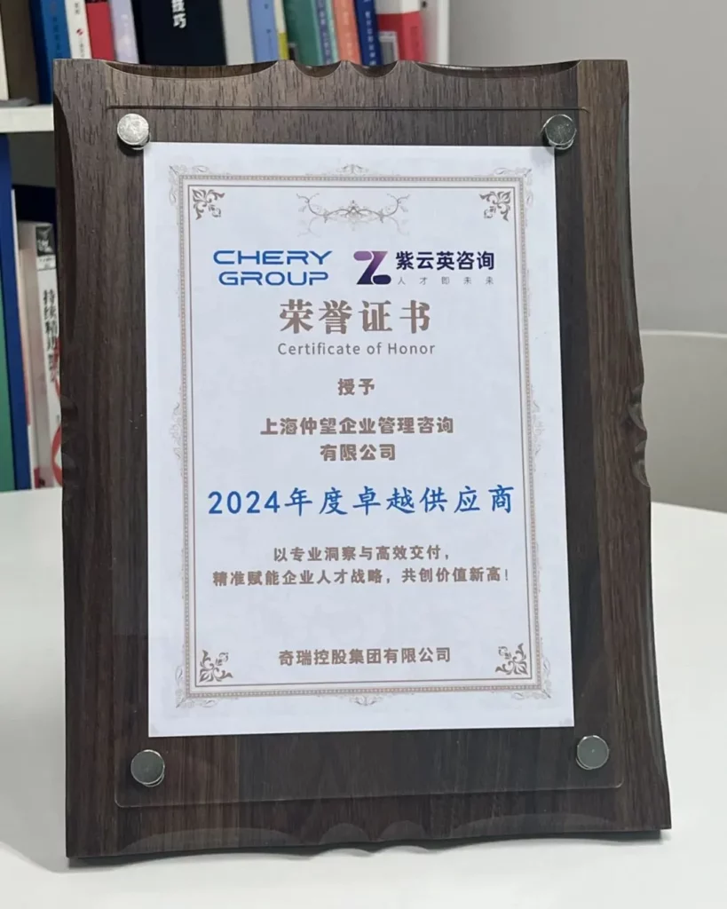 2024年度 奇瑞控股集团 卓越供应商